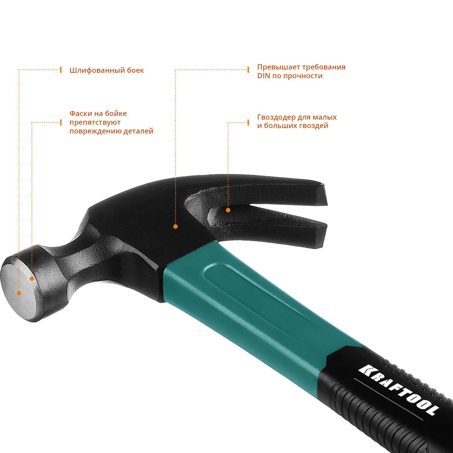 Молоток столярный Kraftool 20265-45 c фиберглассовой рукояткой 450 г - фото 4 Молоток столярный Kraftool 20265-45 c фиберглассовой рукояткой 450 г - фото 4