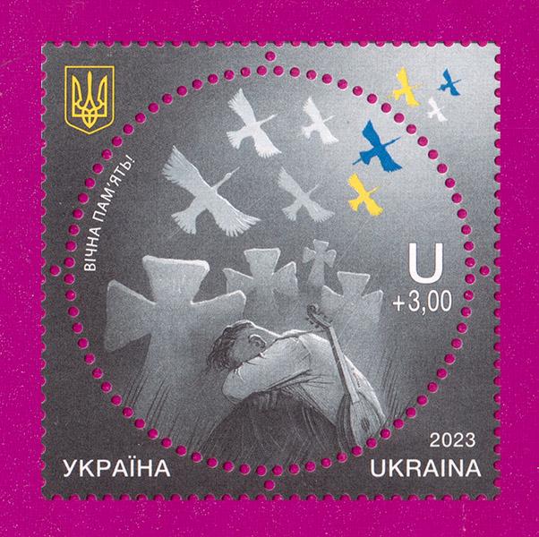 Поштова марка України 2023 року День Пам'яті Загиблих Захисників України (202330014)