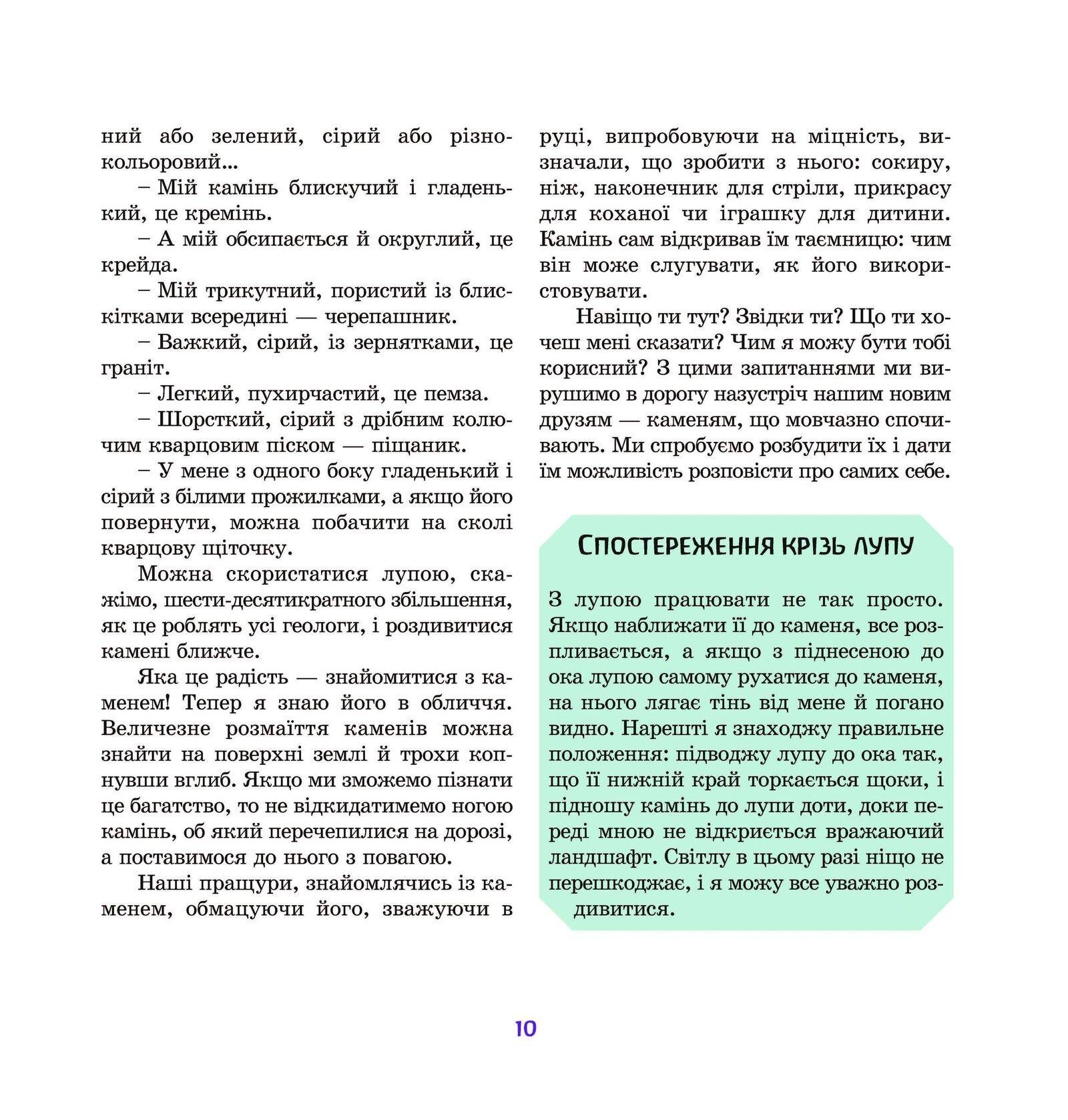 Книга Луизы Кельдер и Нарине Мальцевой «Світ, у якому спить каміння» - фото 12