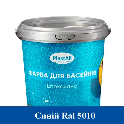 Фарба для басейну епоксидна Plastall 4,5 кг Синій (163222109)
