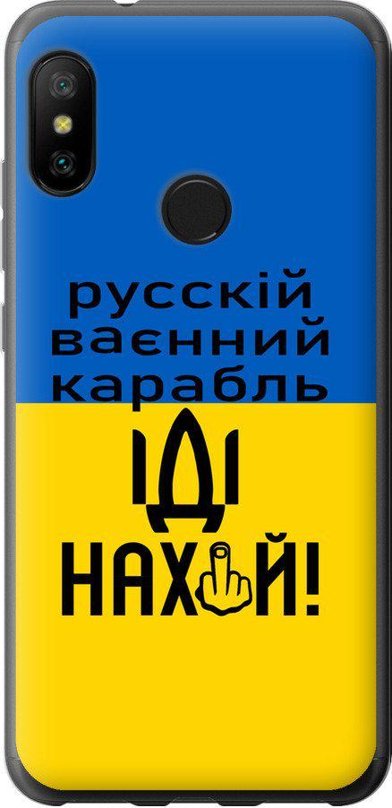 Чехол на Xiaomi Redmi 6 Pro Русский военный корабль иди на (5216t-1595-42517)