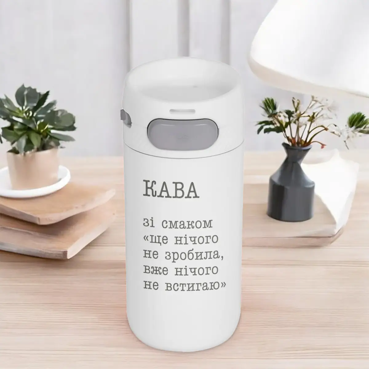 Термокружка Stay "Кава зі смаком ще нічого не зробила вже нічого не встигаю" Белый (8-6-5009937)