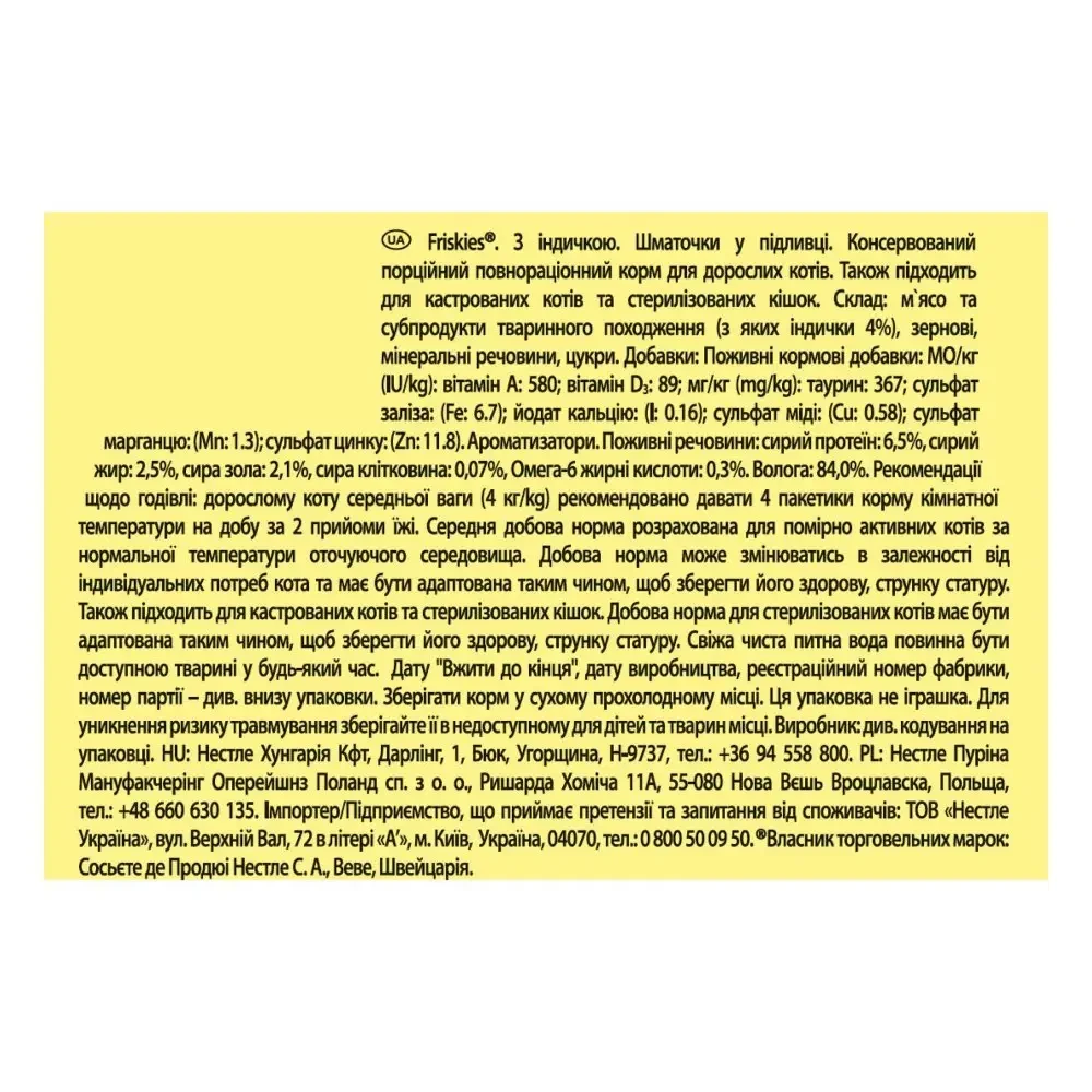 Вологий корм пауч для котів Friskies pouch індичка 85 г (7613036965248) - фото 4 Вологий корм пауч для котів Friskies pouch індичка 85 г (7613036965248) - фото 4