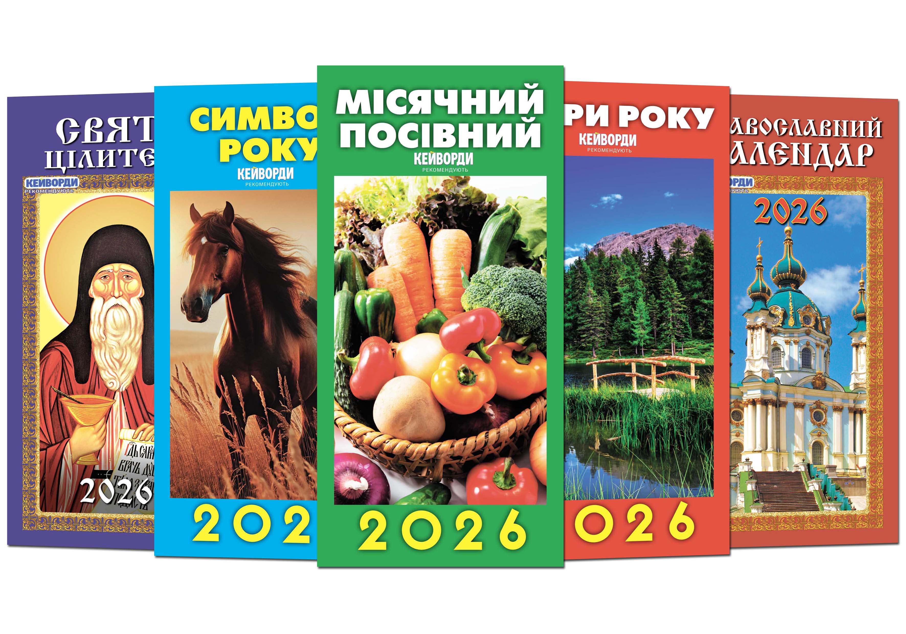 Календарь Наш календарь узкий опрокидывающийся 16 страниц 5 шт. (21199596) Календарь Наш календарь узкий опрокидывающийся 16 страниц 5 шт. (21199596)