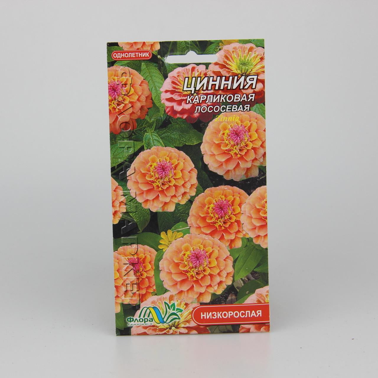 Семена Цинния Карликовая Лососевая 0,2 г (26448)