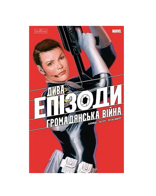 Книга Саладін Ахмед «Дива. Епізоди: Громадянська війна» 9786178772352