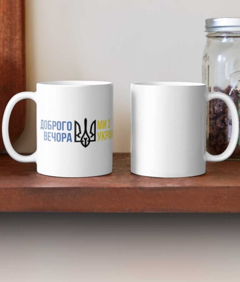 Чашка керамічна з принтом "Доброго вечора ми з України" 4 330 мл Білий (УКР192Ч) - фото 2 Чашка керамічна з принтом "Доброго вечора ми з України" 4 330 мл Білий (УКР192Ч) - фото 2