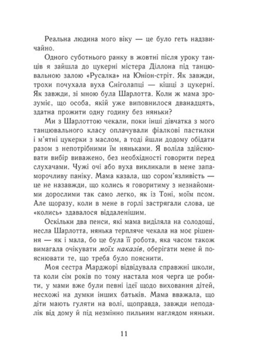 Книга "Еґґі Мортон Королева таємниць Тіло під фортепіано" Книга 1 Ч1476001У 9786170971685 Марта Джоселін - фото 3