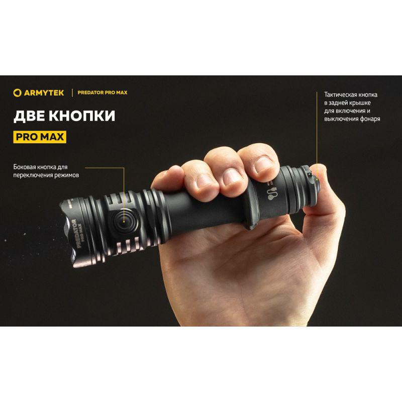Фонарь Armytek Predator Pro v4 MAX (35338866) - фото 9 Фонарь Armytek Predator Pro v4 MAX (35338866) - фото 9