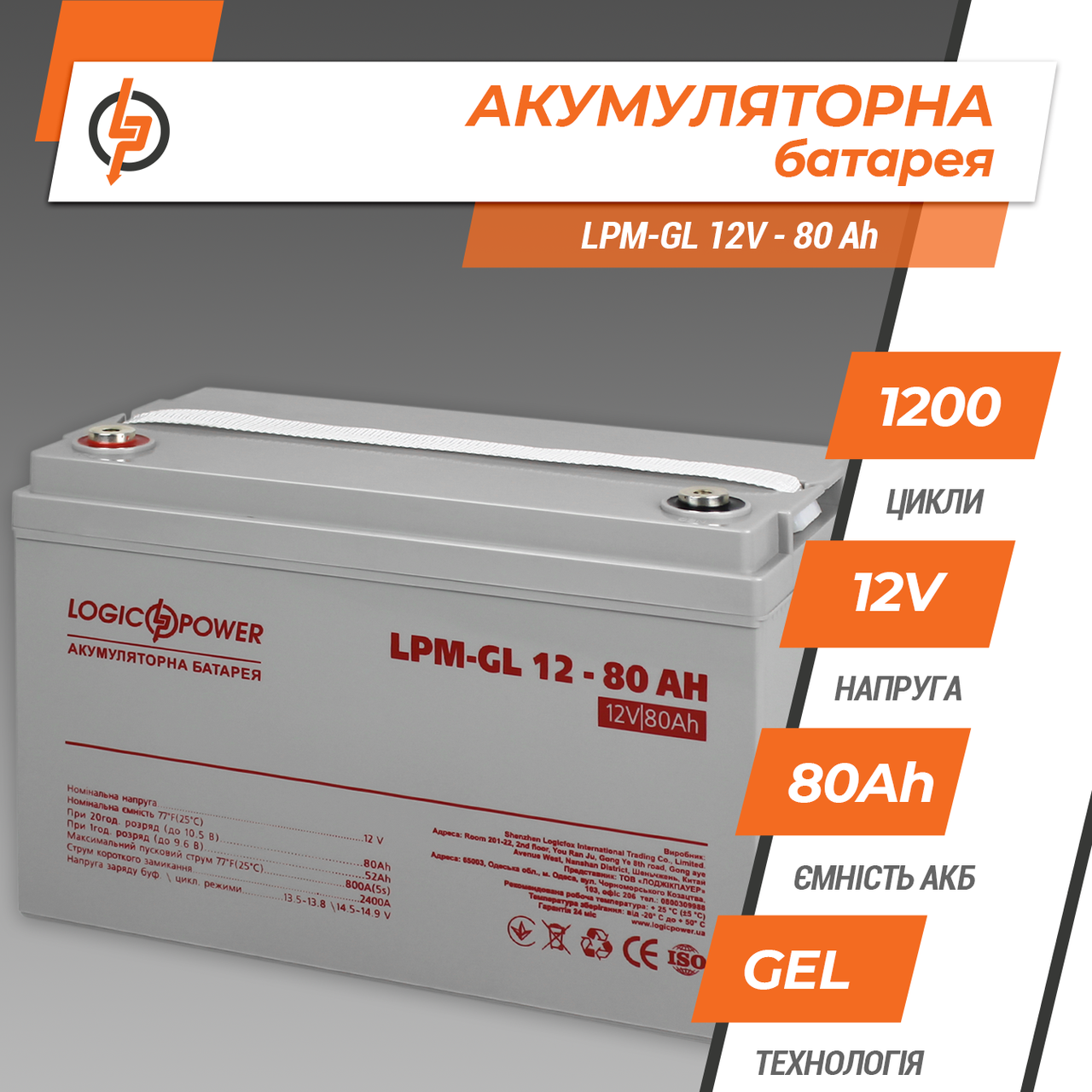 Аккумулятор гелевый LPM-GL 12V-80 Ah - фото 3 Аккумулятор гелевый LPM-GL 12V-80 Ah - фото 3