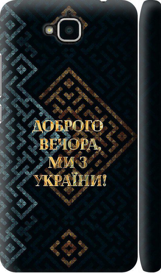 Чехол на Huawei Y6 Pro Мы из Украины v3 (5250m-355-42517)