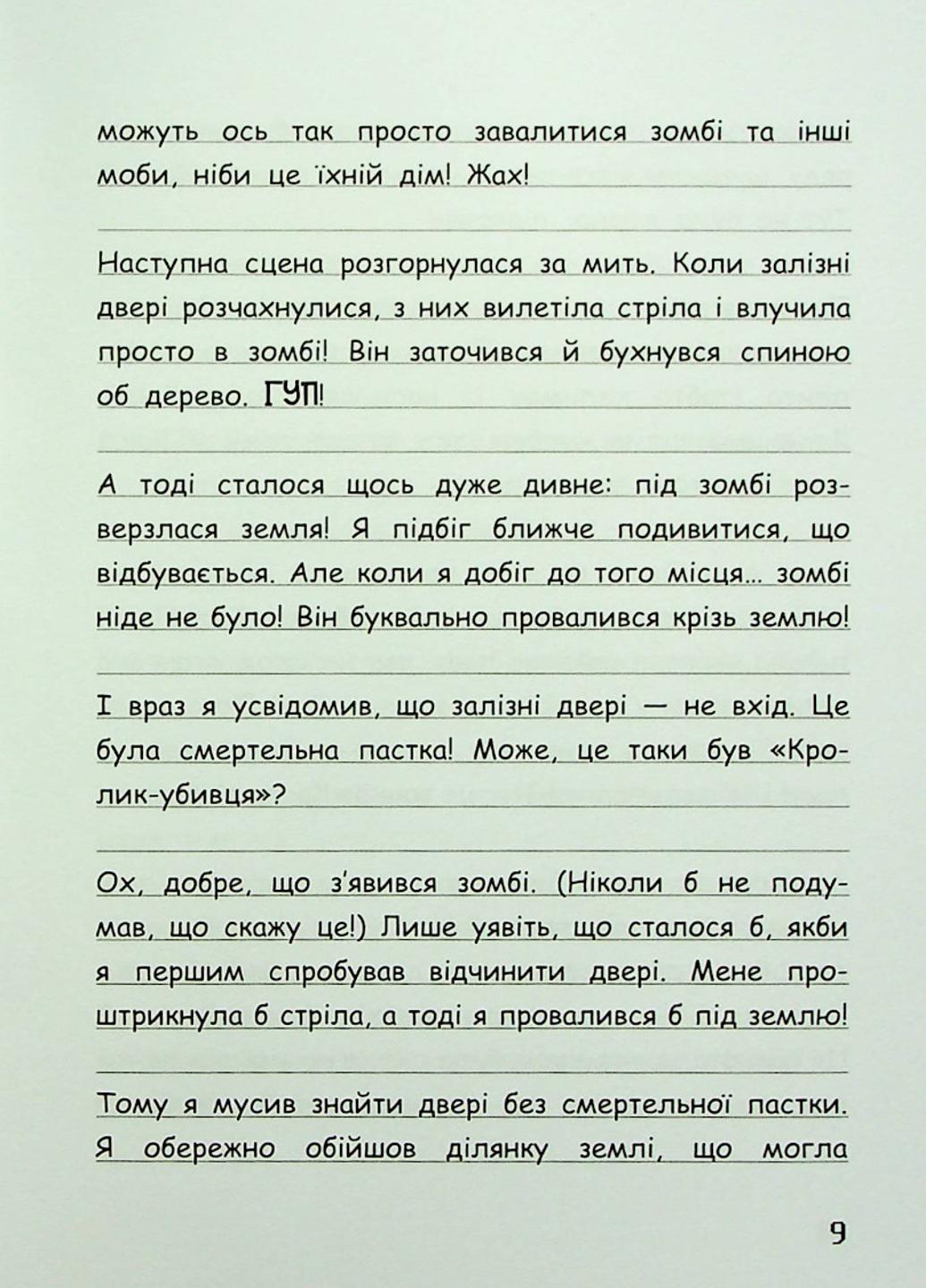 Книга "Вімпі Стів Вімпі Стів День поганого кроля!" Книга 5 Ч1514005У (9786170977311) - фото 5