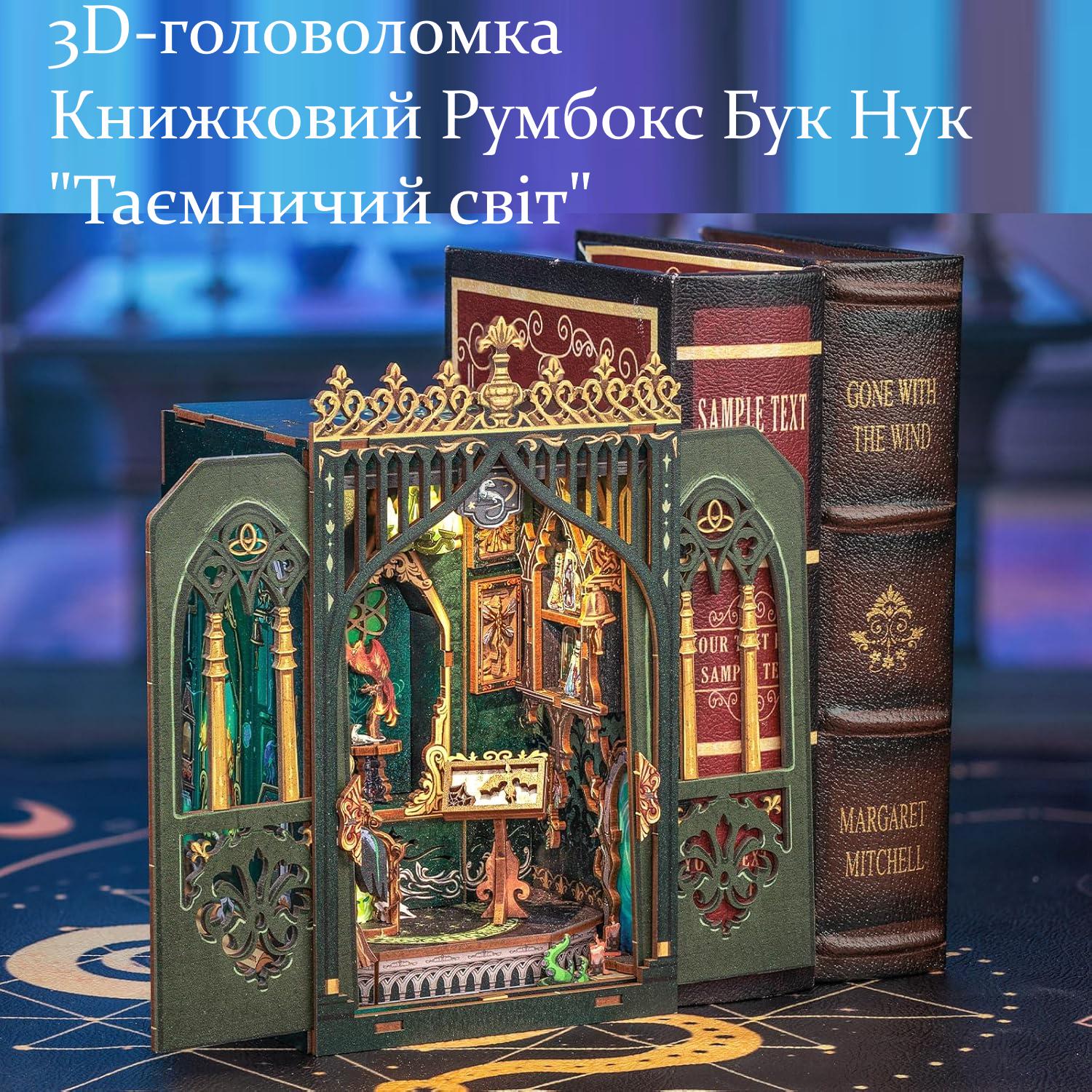 Румбокс книжный 3D DIY CuteBee Бук Нук Таинственный мир - фото 9