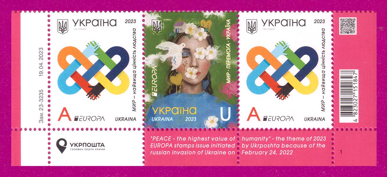 Поштові марки України 2023 року низ аркуша Мир-найвища цінність людства (202350005)