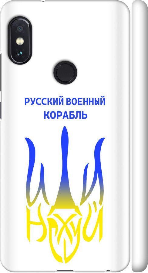 Чехол на Xiaomi Redmi Note 5 Русский военный корабль иди на v7 (5261m-1516-42517)