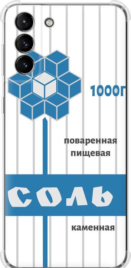 Чехол на Samsung Galaxy S21 Plus Соль (4855sp-2115-42517)