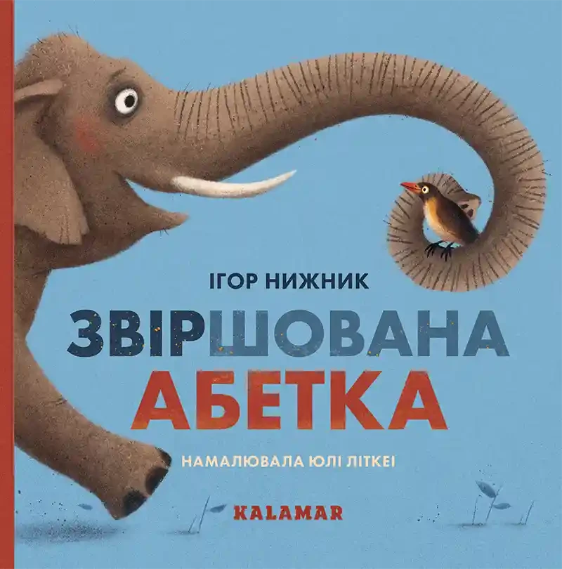 Книга дитяча "Звіршована абетка" Ігор Нижник (sp5-3185619274)