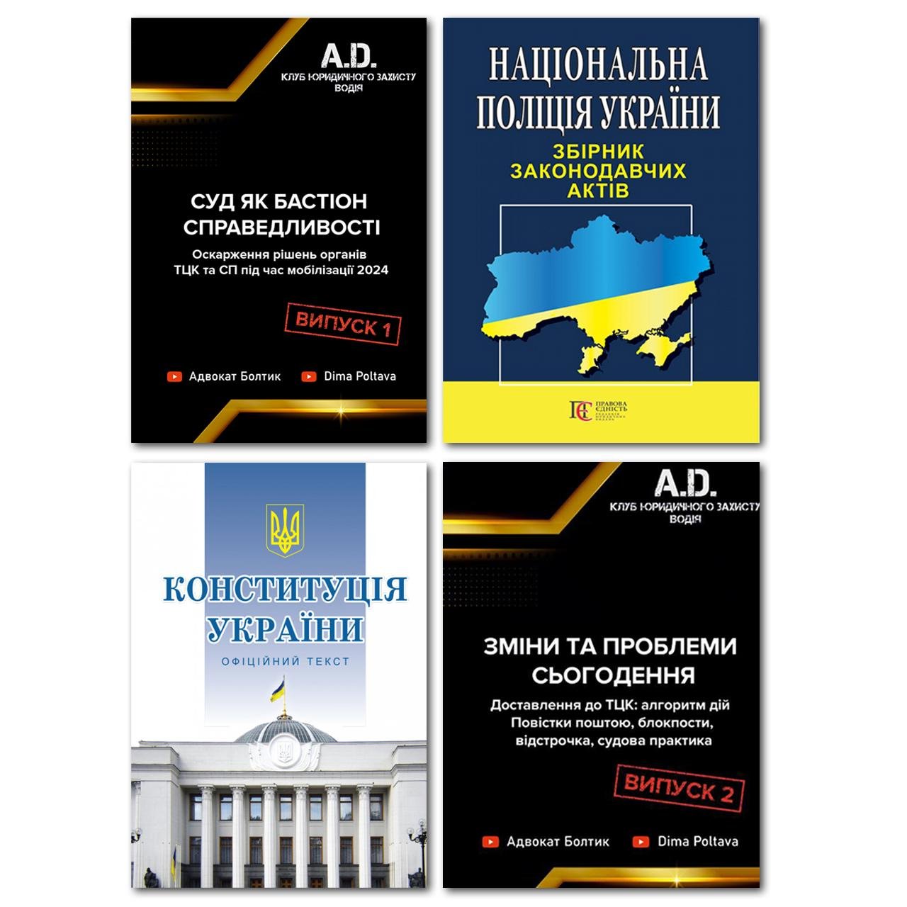 Комплект літератури "Водій під час воєнного стану" (153)