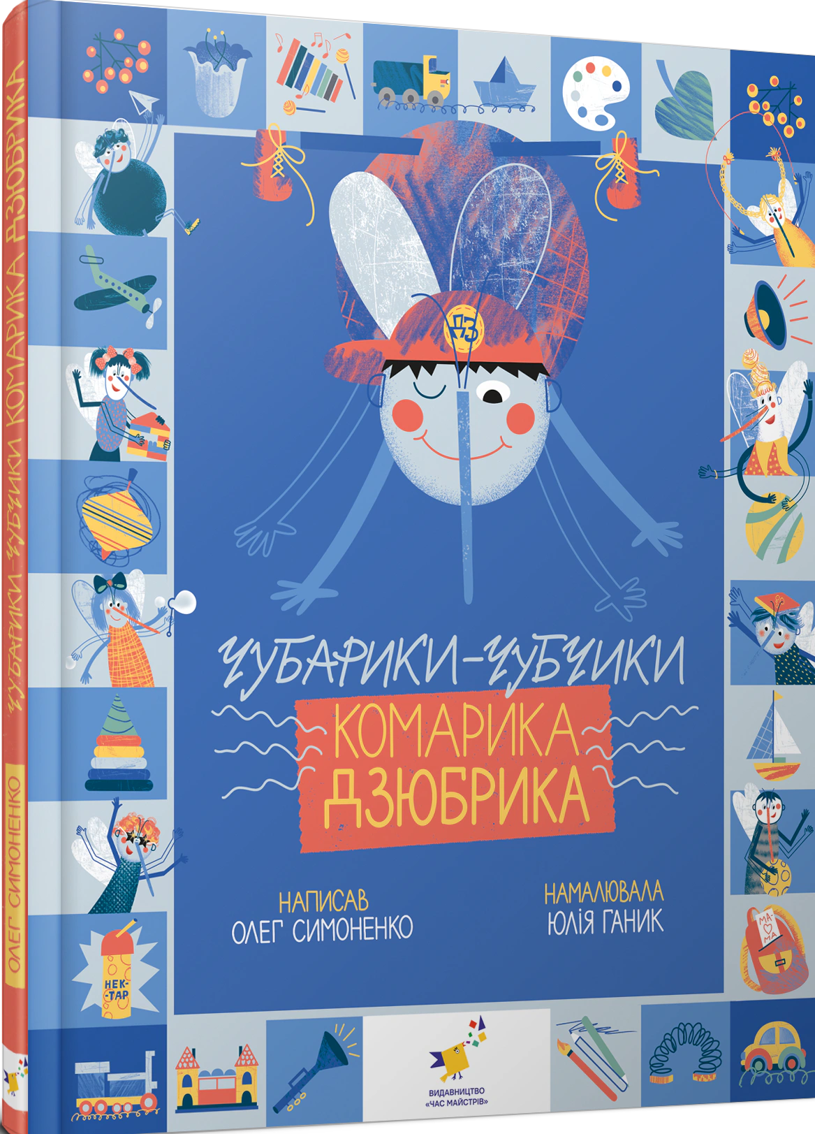 Книга Олег Симоненко "Чубарики-челки комарика Дзюбрика" 9786178318192
