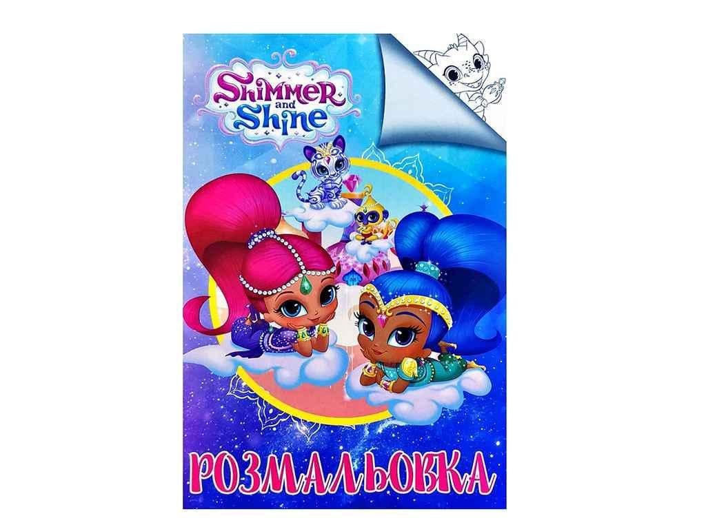Раскраска Jumbi А4 Шимер и Шайн (998319)