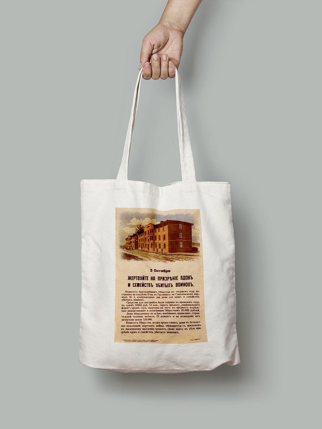 Эко-сумка Времена Великой войны шопер (do_021_Bag)