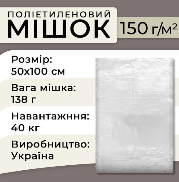 Мешок полиэтиленовый пищевой 150 мкм 50х100 см 40кг 50 шт. (1105) - фото 2