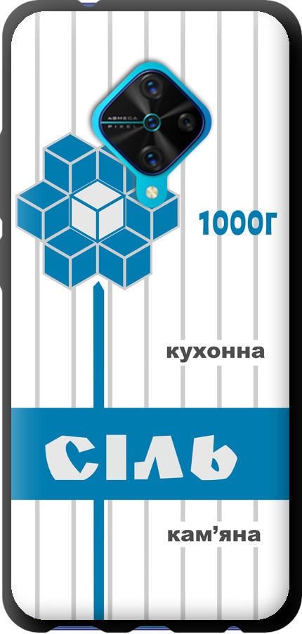 Чехол на Vivo V17 Соль UA (5625b-1819-42517)