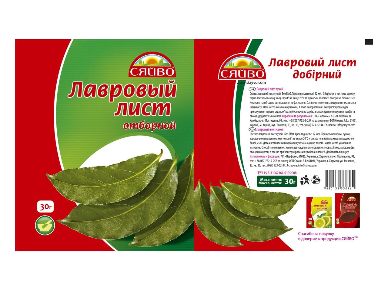Лист лавровый Сяйво 30 г (1276777134)