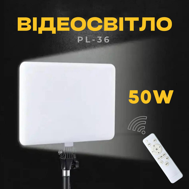Видеосвет с пультом PL-36 2700К-6500К 36x24,5 см 50W (756469) - фото 2 Видеосвет с пультом PL-36 2700К-6500К 36x24,5 см 50W (756469) - фото 2