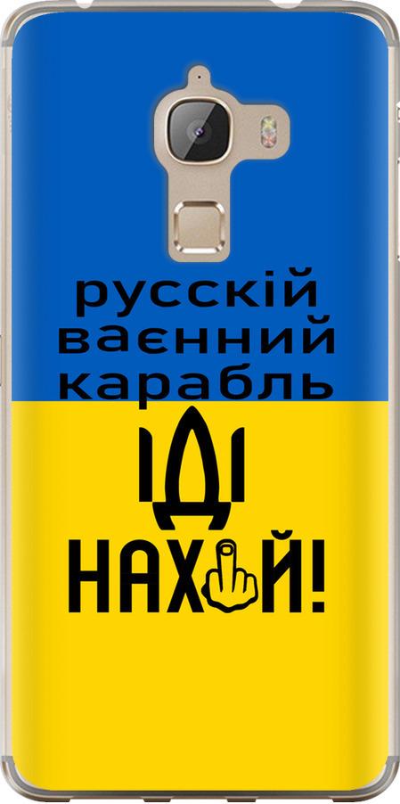 Чехол на LeTV Max X900 Русский военный корабль иди на (5216u-381-42517)