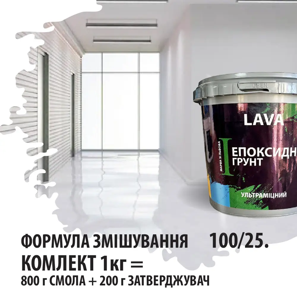 Епоксидна грунтівка для бетонної підлоги Екстра міцний 1 кг - фото 2