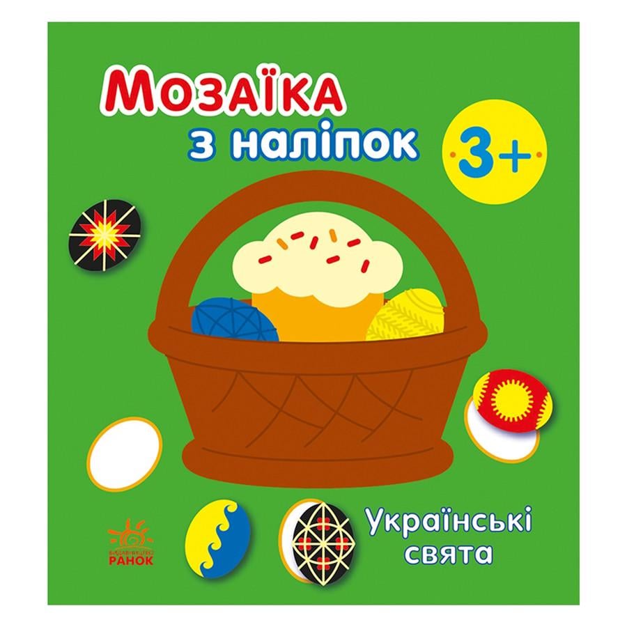 Мозаика с наклеек Ranok Creative "Украинские праздники" 8 стр. (TM-158-M-40)