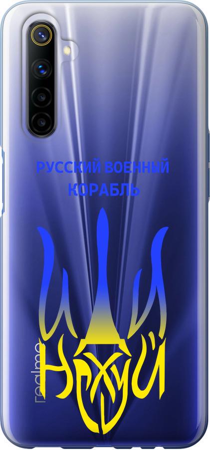 Чехол на Realme 6 Русский военный корабль иди на v7 (5261t-1913-42517)