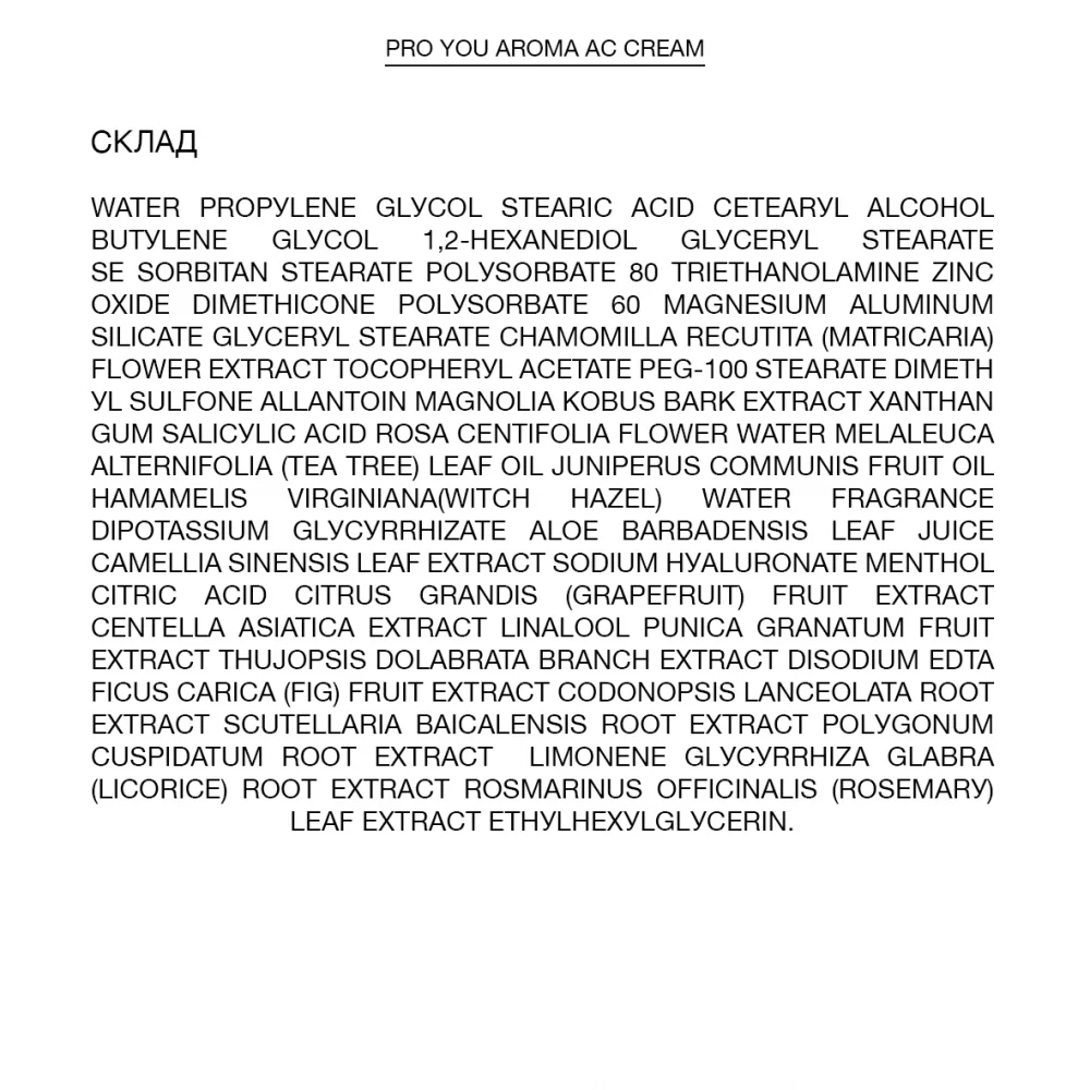 Крем PRO YOU Professional Aroma AC Cream для проблемной кожи 60 г (11151300) - фото 2