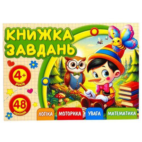 Раскраска с аппликацией А6 (2987499155)