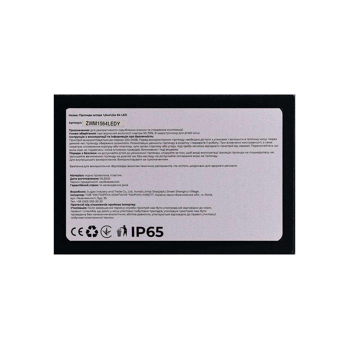 Гірлянда кімнатна ZWM1564LEDY Теплий Білий (29912950) - фото 6