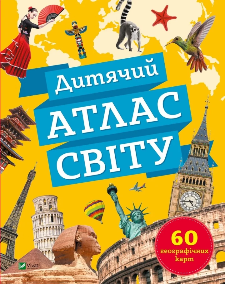 Книга "Дитячий атлас світу" 1372443 (9789669822536)