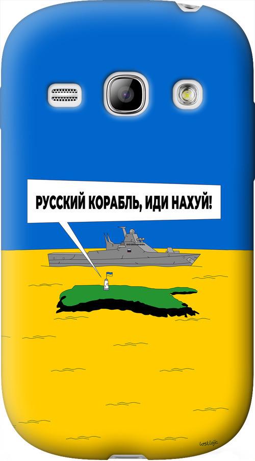 Чехол на Samsung Galaxy Fame S6810 Русский военный корабль иди на v5 (5237u-254-42517)