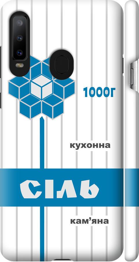 Чехол на Samsung Galaxy A8S Соль UA (5625m-1636-42517)