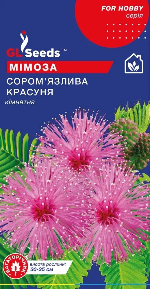 Семена мимозы GL Seeds For Hobby Скромная красавица комнатная 0,2 г (738)