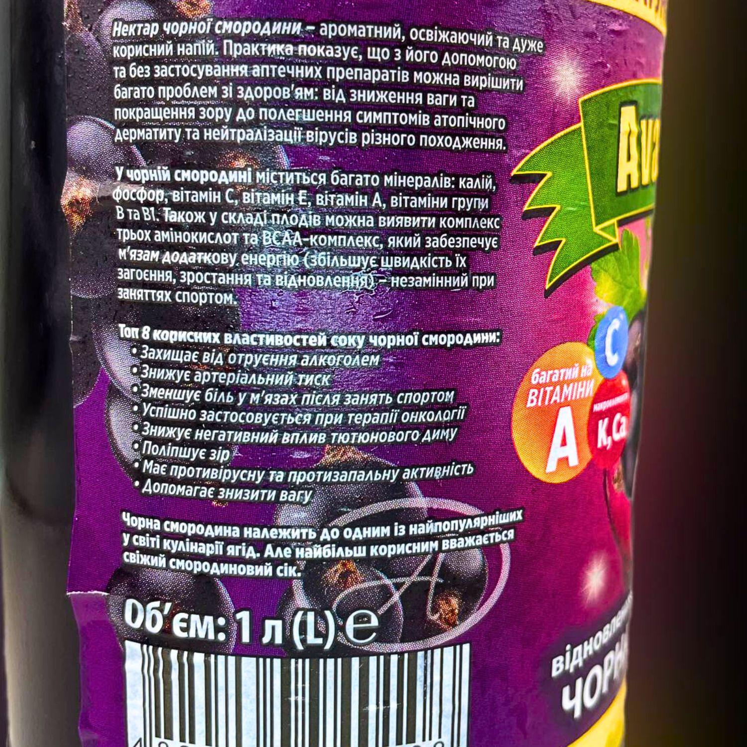 Нектар з чорної смородини натуральний 1 л Avalanche (J-A-currant-1L) - фото 14