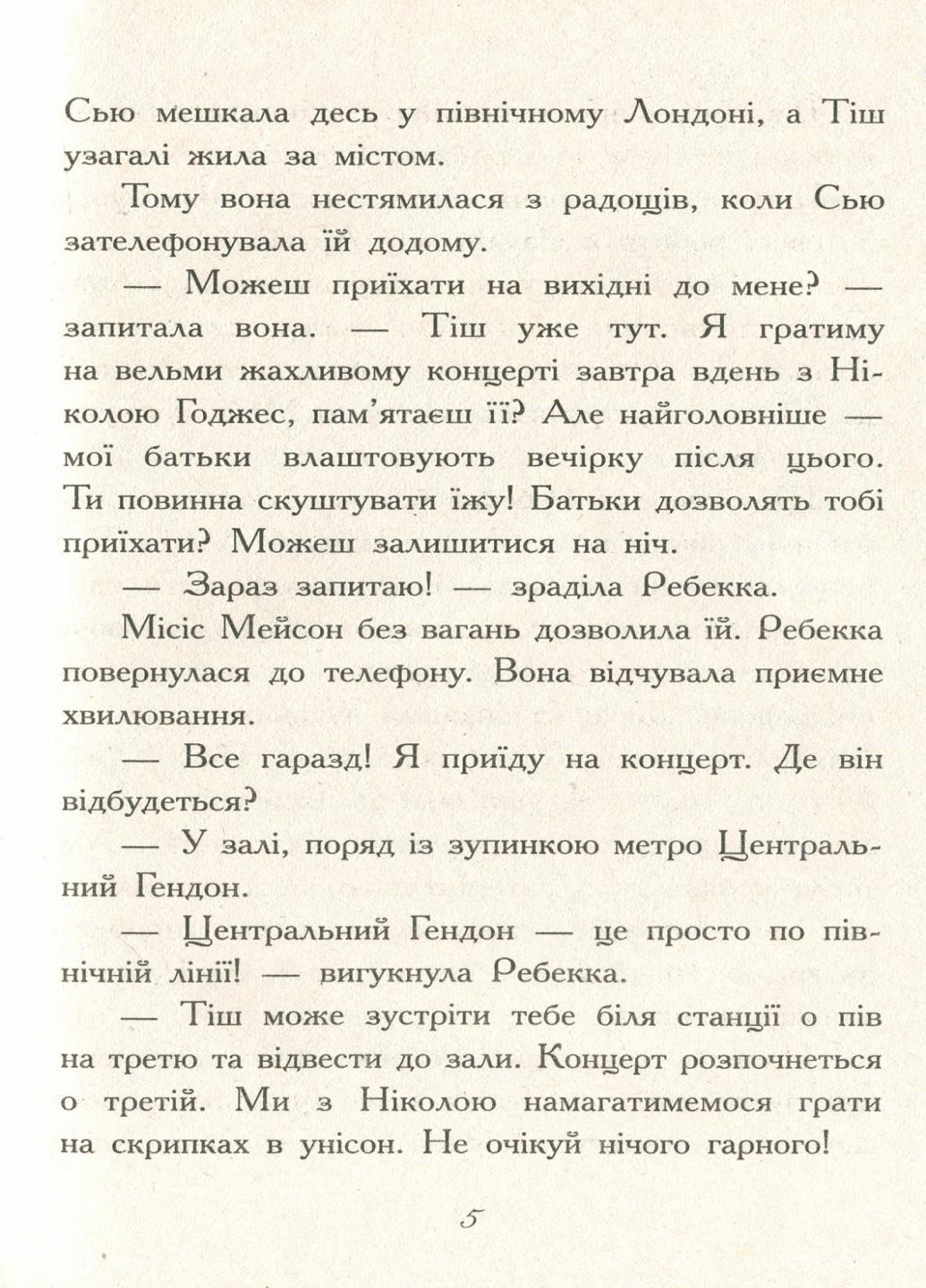 Книга "Требізон Другий семестр" Енн Дігбі Ч927003У (9786170950581) - фото 3