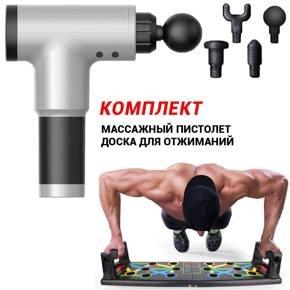Масажний ударний пістолет Fascial Gun для тіла 4 насадки + Дошка для віджимань Push Up Board - фото 2 Масажний ударний пістолет Fascial Gun для тіла 4 насадки + Дошка для віджимань Push Up Board - фото 2