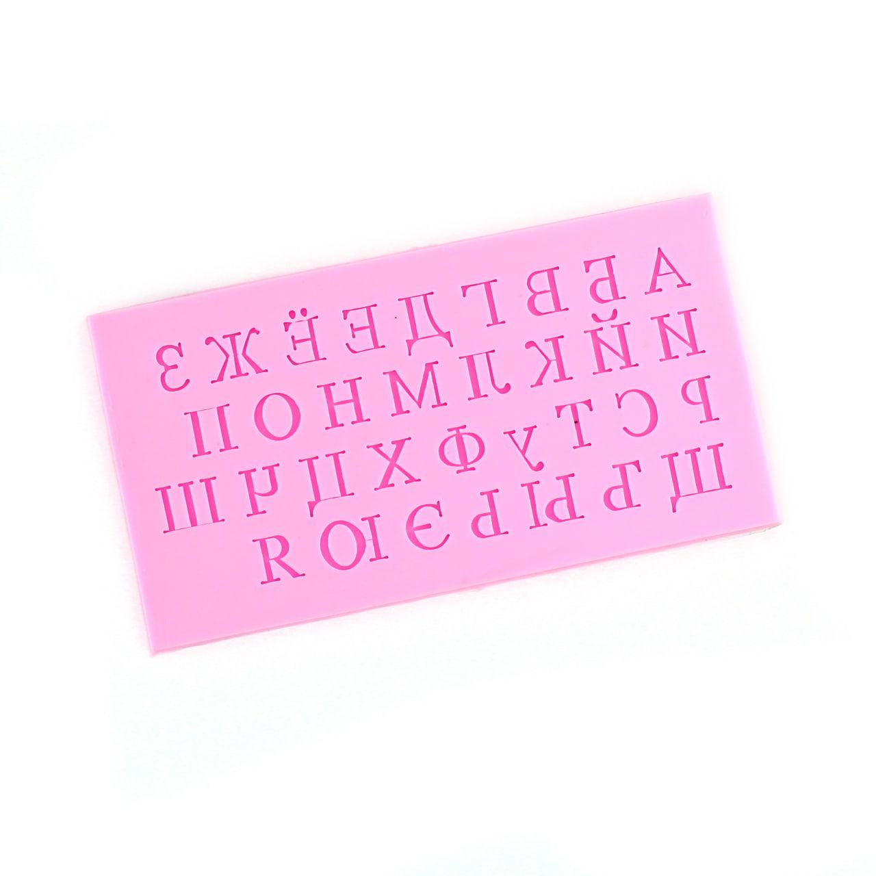 Молд силиконовый Empire EM-9875 Алфавит Розовый (194c8634)