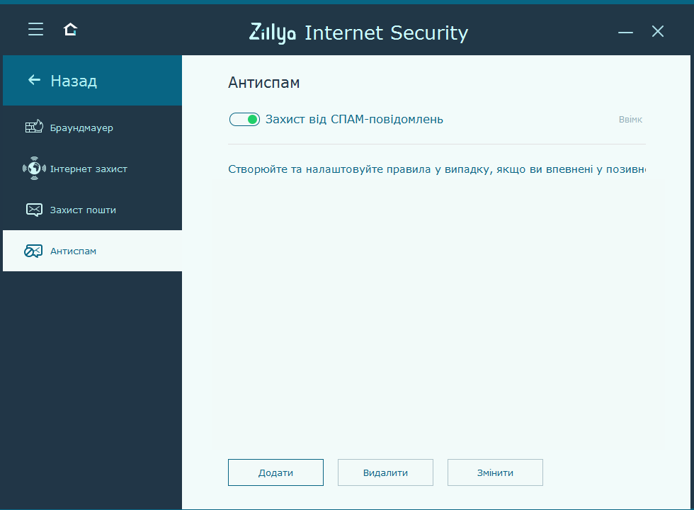 Антивірус Zillya! Internet Security 1 рік 1 ПК (00000465#1) - фото 8
