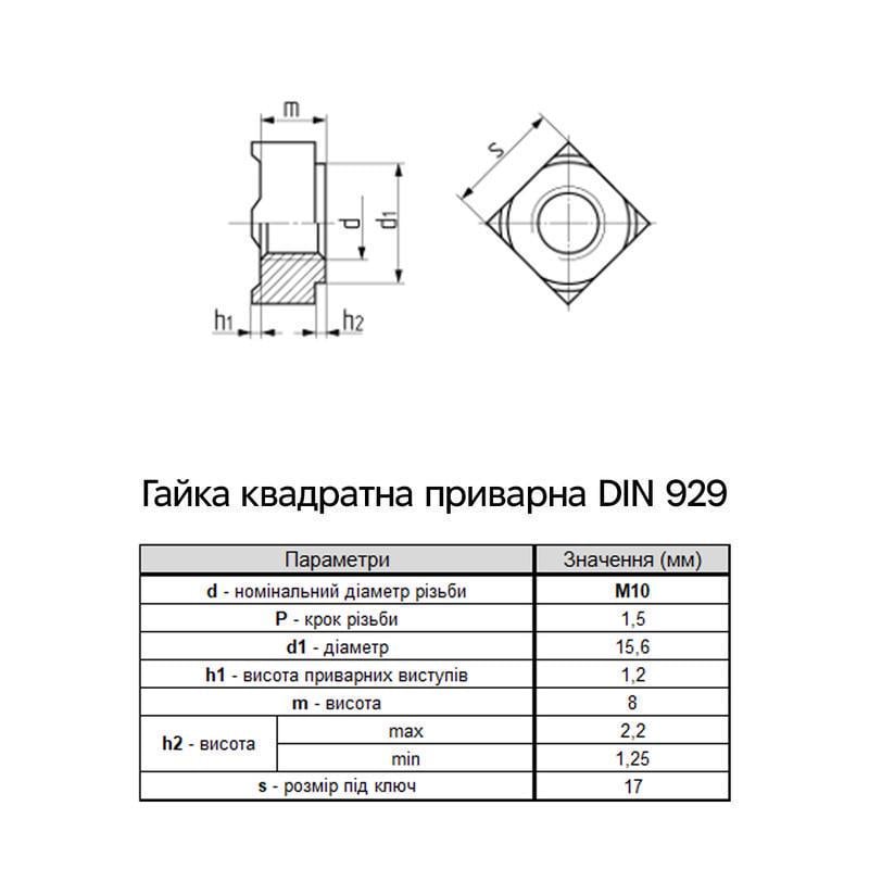 Гайка квадратная приварная Metalvis М10 DIN928 сталь шаг 1,5 под ключ 17 мм без покрытия 2000 шт. (6R00000006R109280B) - фото 2