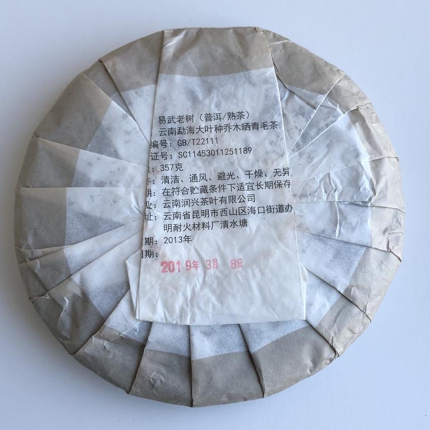 Чай Шу пуэр Yi Wu Lao Shu 2019 года блин 357 г - фото 2