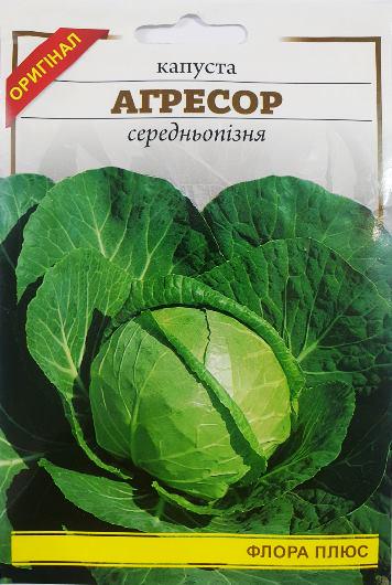 Капуста Агрессор F1 5 г (232)