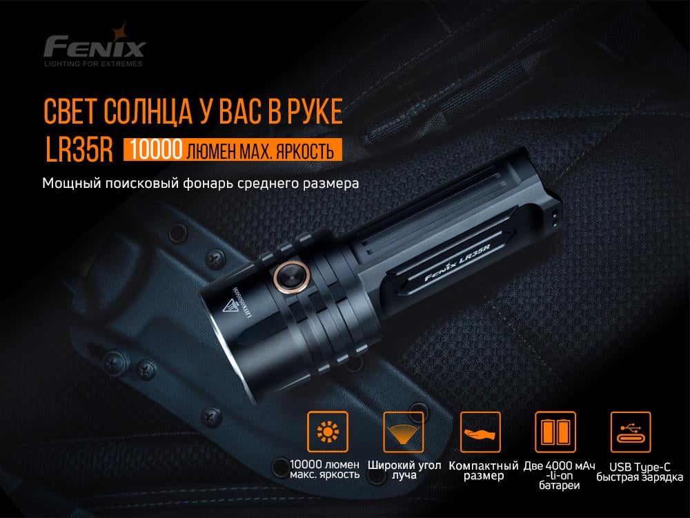 Ліхтар ручний Fenix LR35R (atlantmarket_50664) - фото 7