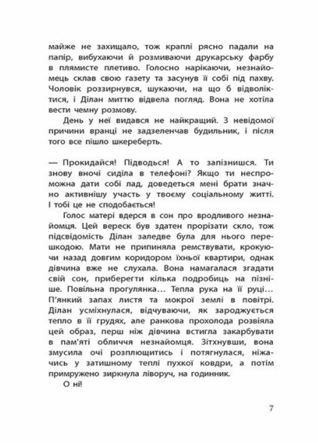 Книга "Провідник Провідник. Книга 1" Клер Мак-Фолл Ч1451001У (9786170972668) - фото 4